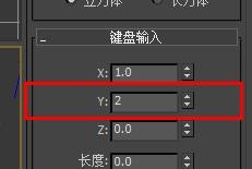 3DSMax键盘输入y值如何设置为2？