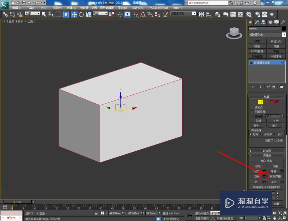 3DMax可编辑多边形边切角