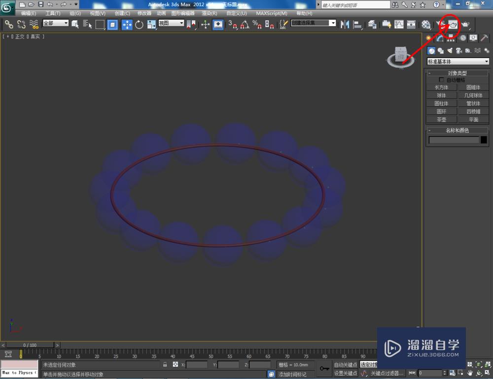 3DMax怎么制作蓝宝石手链？