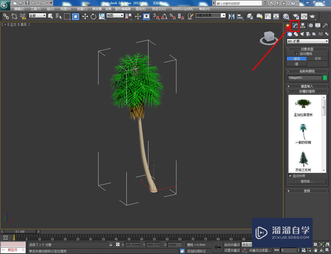 3DMax快速导入植物教程