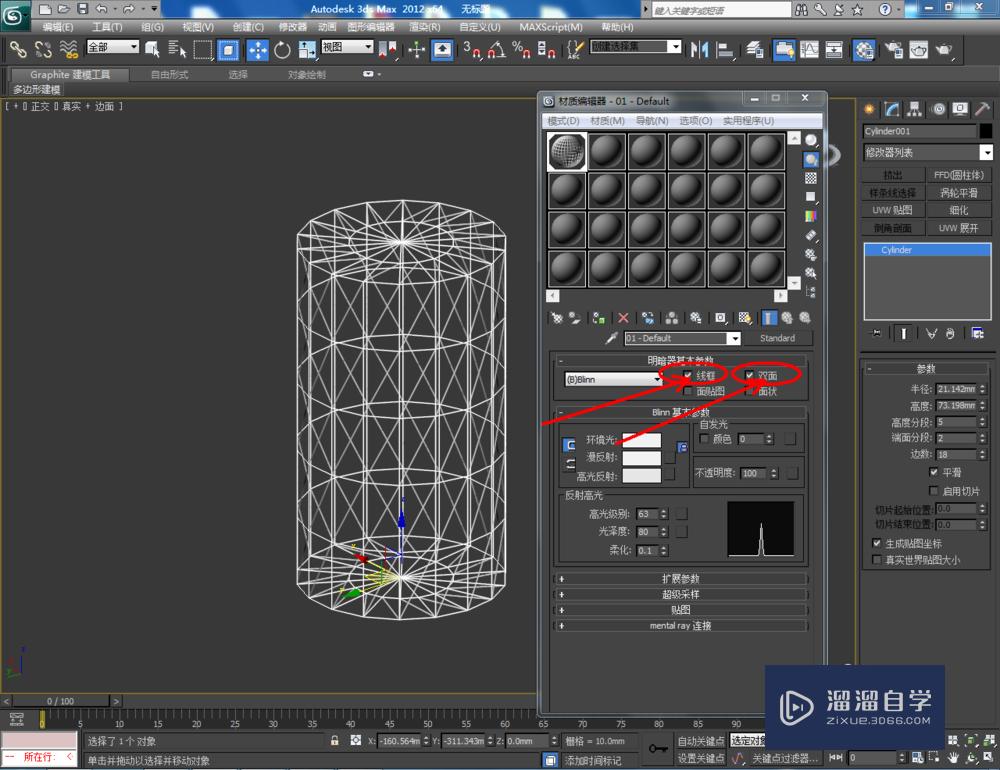 3DMax如何使用圆柱体？