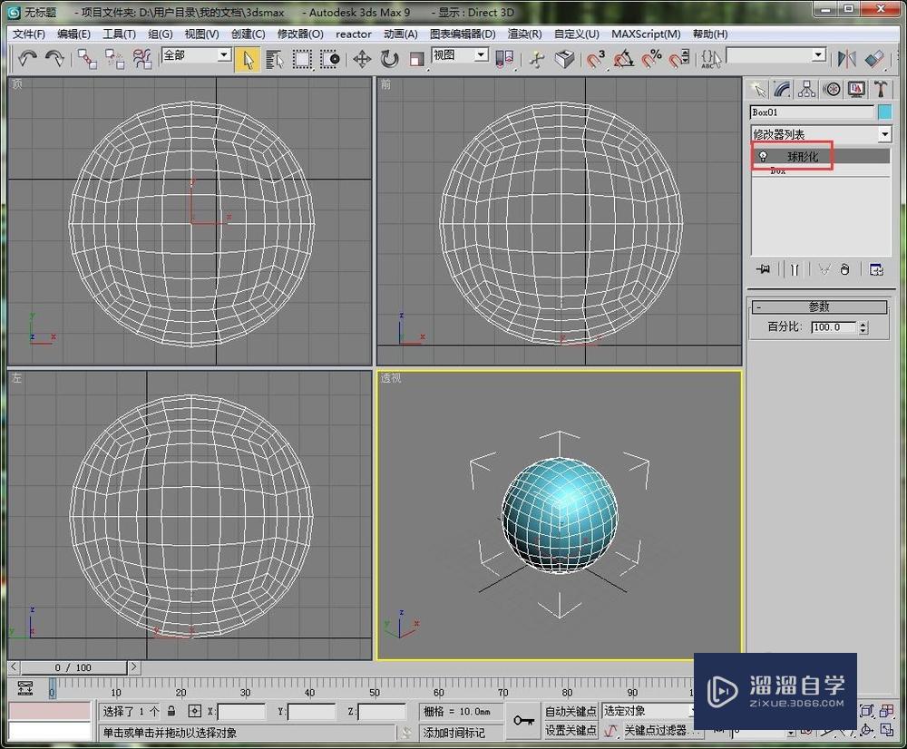 如何利用3DMax建一个高尔夫球模型？