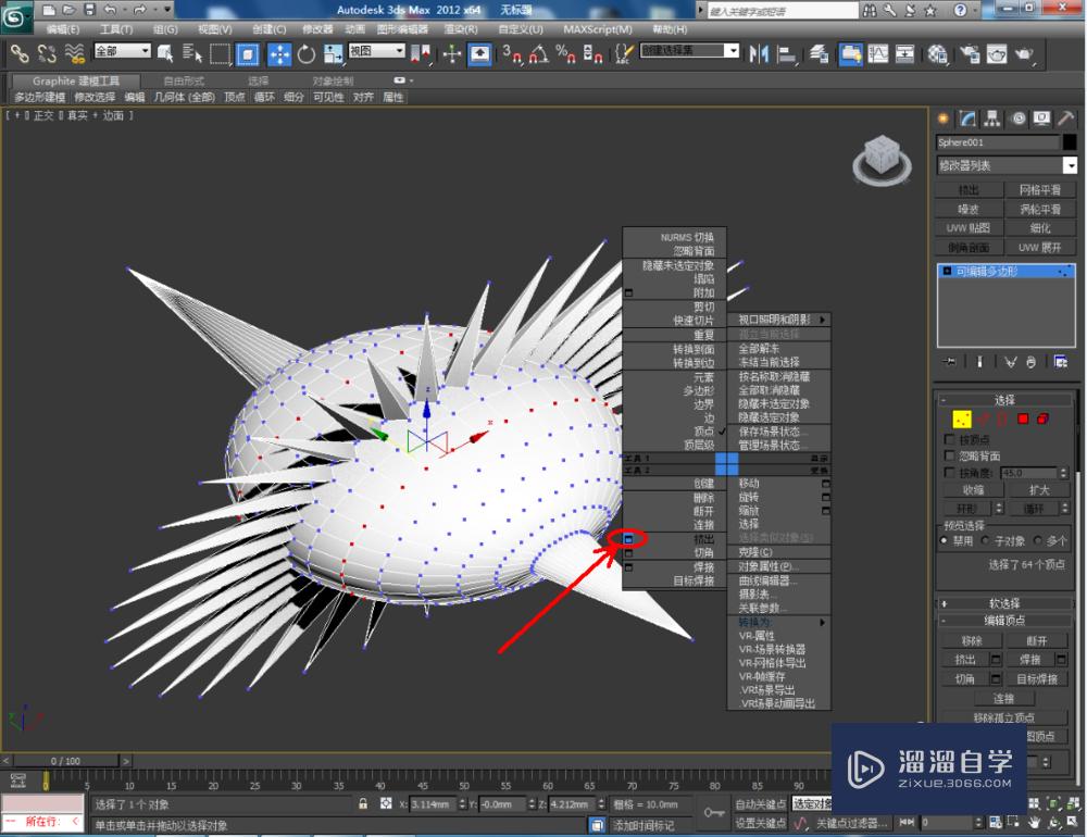 3DMax如何使用编辑多边形顶点？