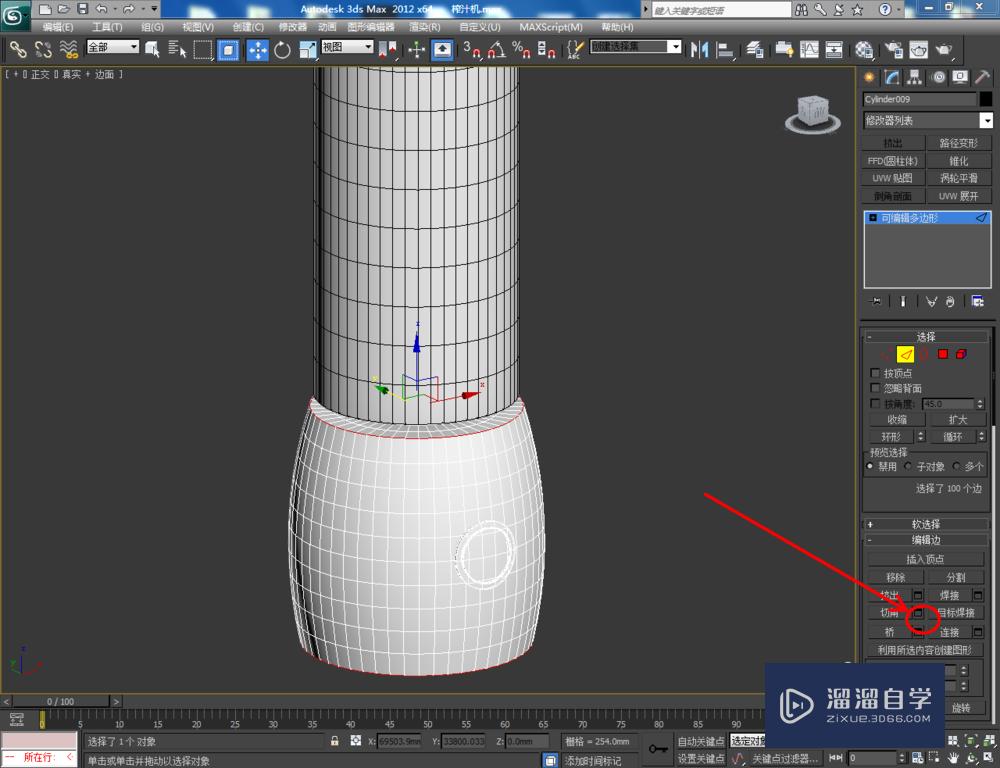 3DMax如何制作便携式榨汁机？