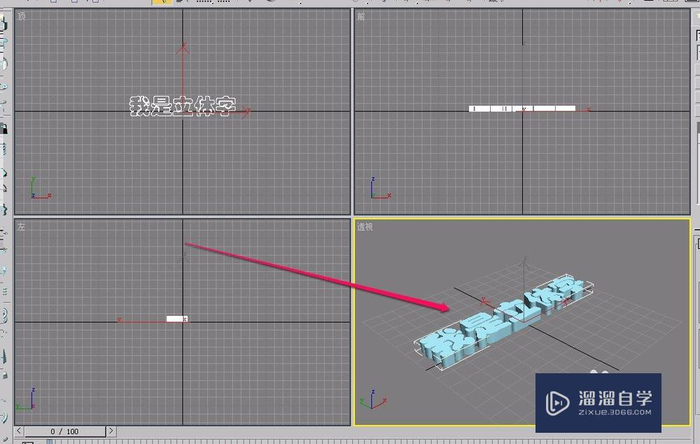 3Ds Max使用挤出方法制作立体字(三维文字)