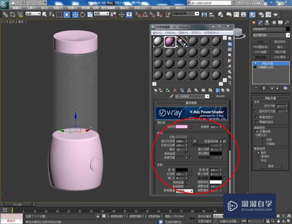 3DMax如何制作便携式榨汁机？