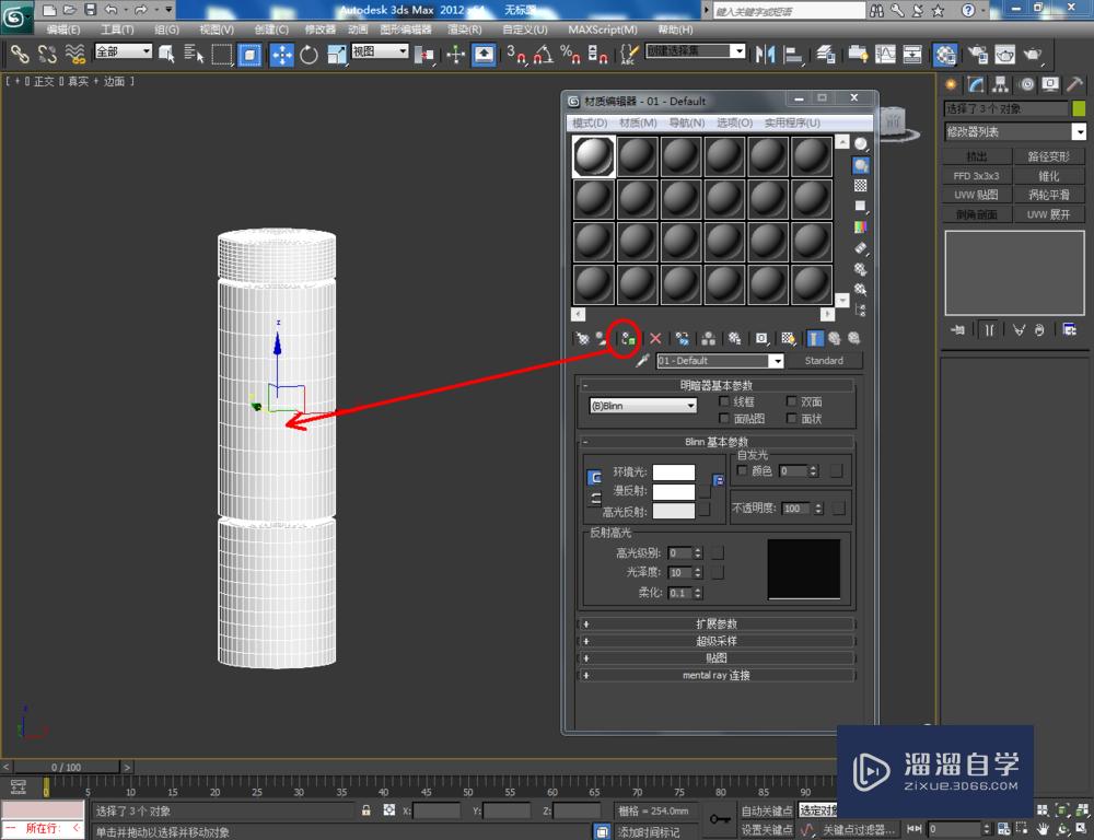 3DMax如何制作便携式榨汁机？