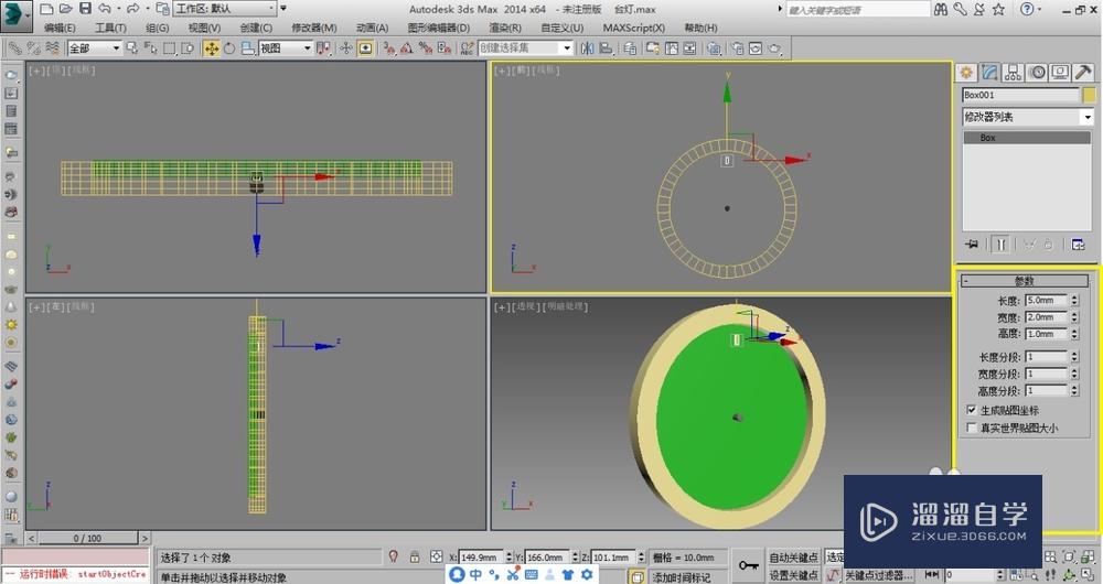 用3DMax绘制闹钟