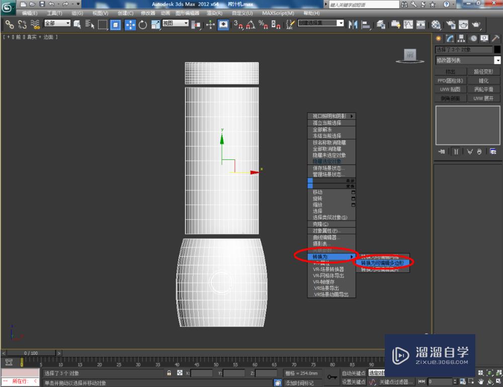 3DMax如何制作便携式榨汁机？