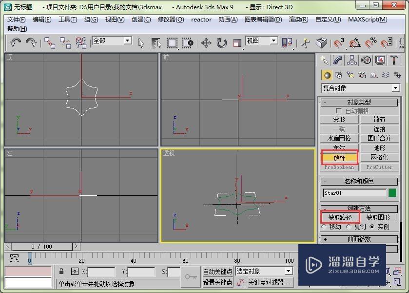 3DMax中如何用放样制作一只旋转花瓶？