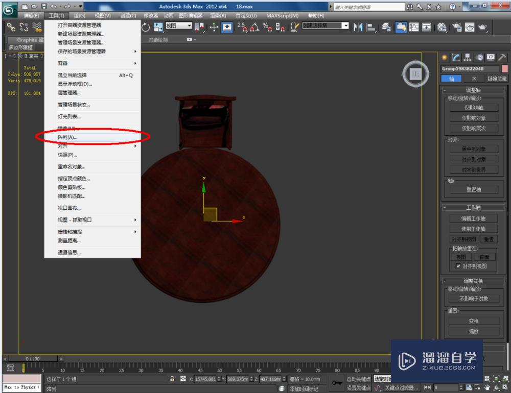 3DMax如何布置餐椅？