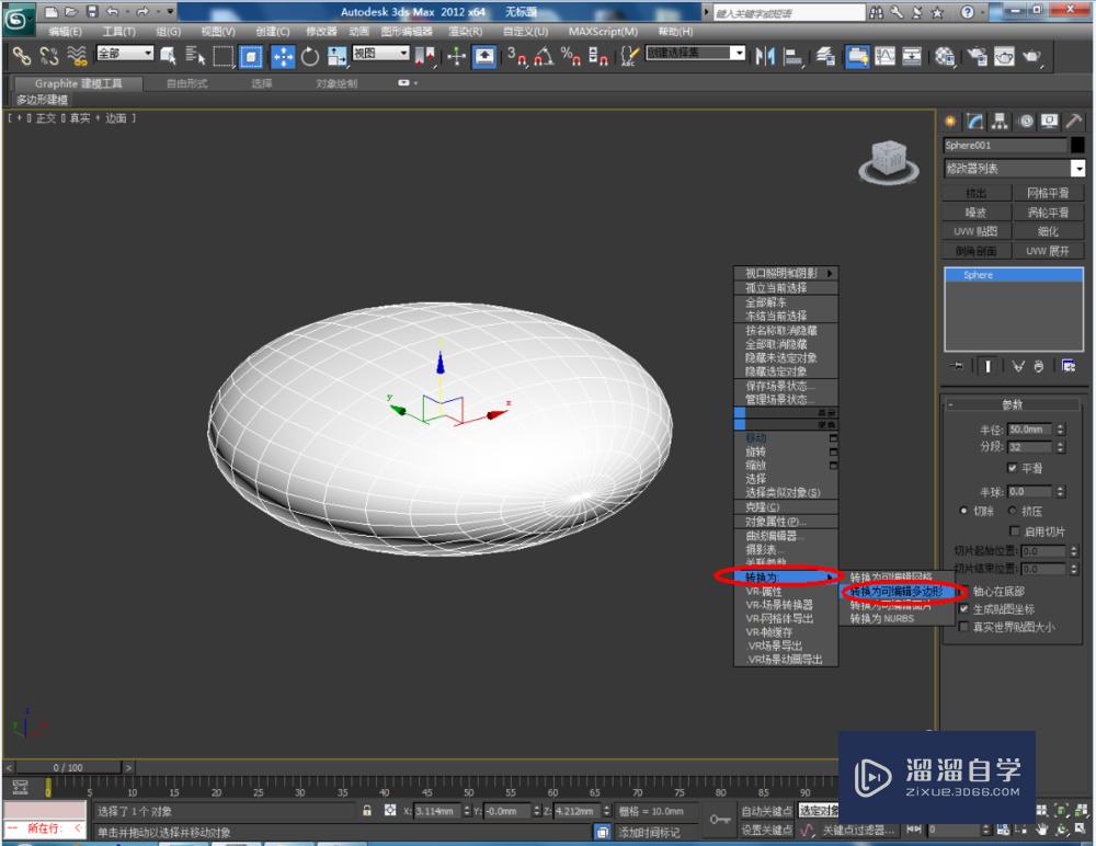 3DMax如何使用编辑多边形顶点？