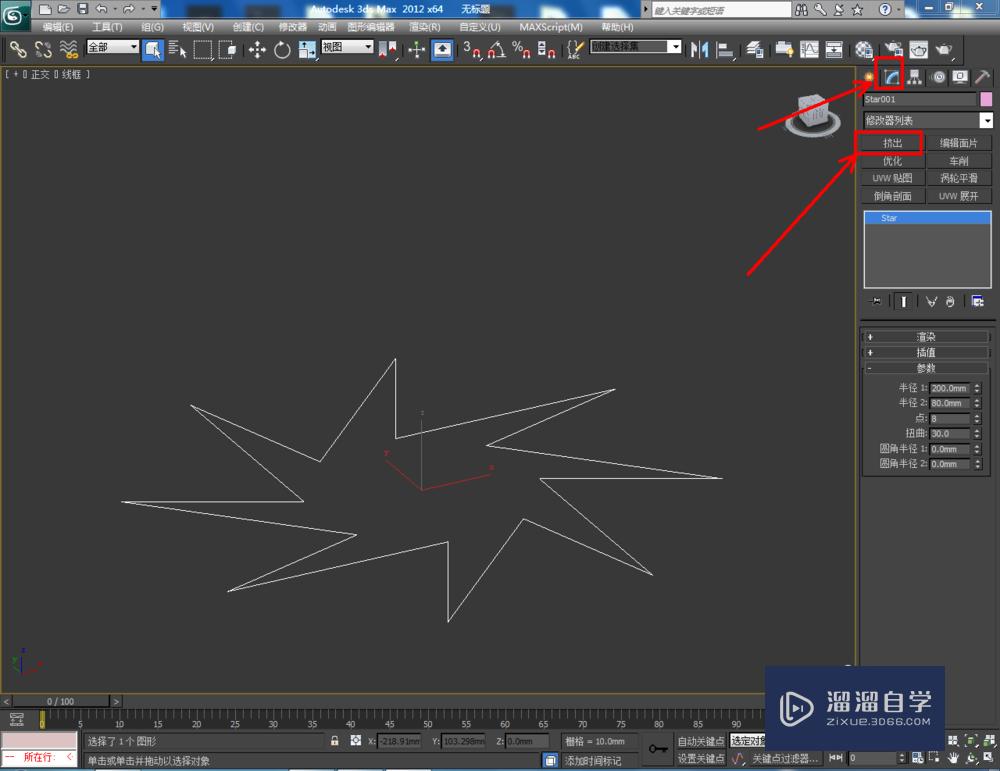 3DMax如何制作扭曲八角星柱？