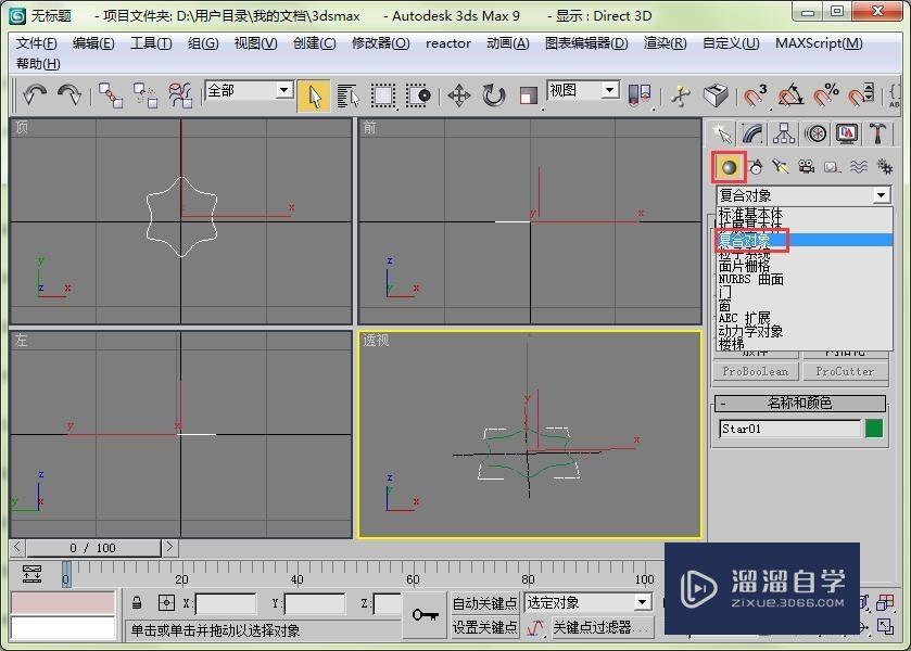 3DMax中如何用放样制作一只旋转花瓶？