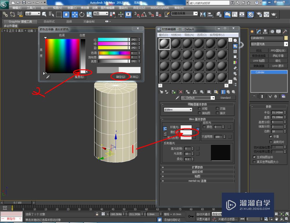 3DMax如何使用圆柱体？