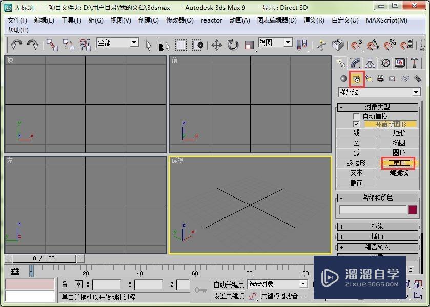 3DMax中如何用放样制作一只旋转花瓶？