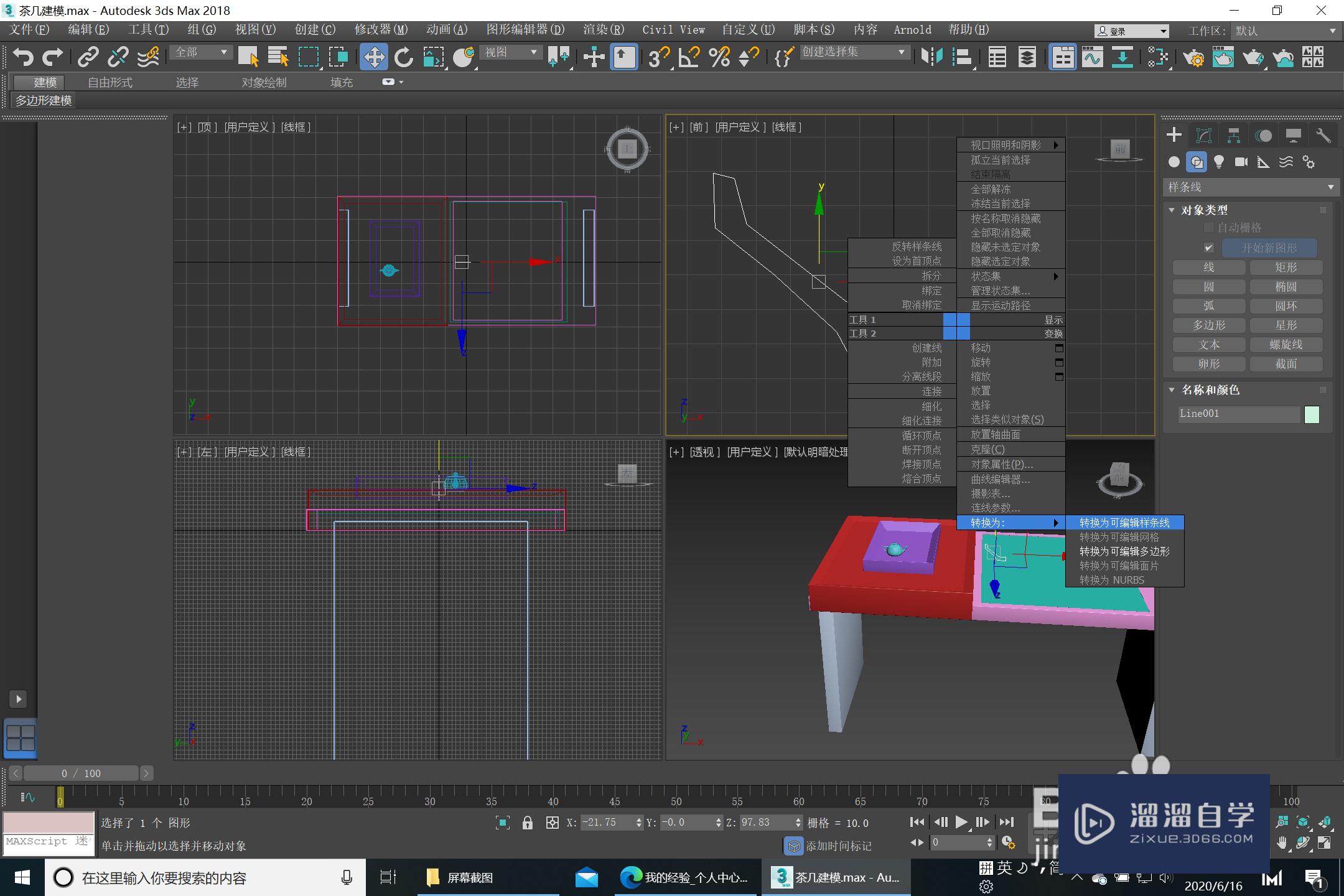 3Ds Max 茶几建模可滑动部分茶具