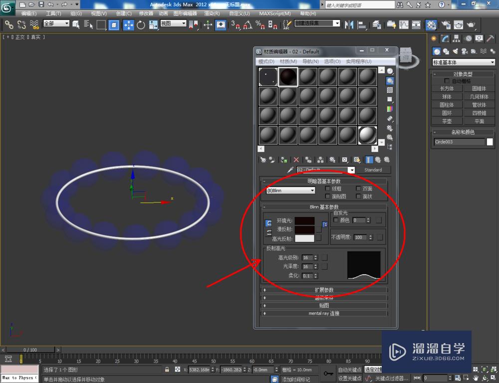 3DMax怎么制作蓝宝石手链？