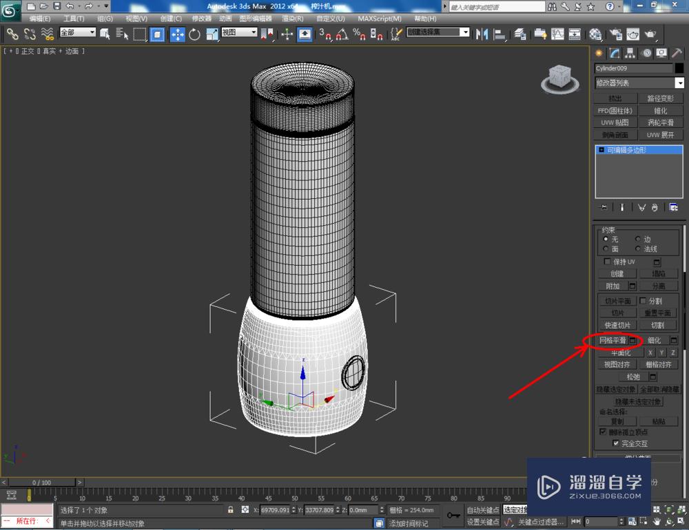 3DMax如何制作便携式榨汁机？