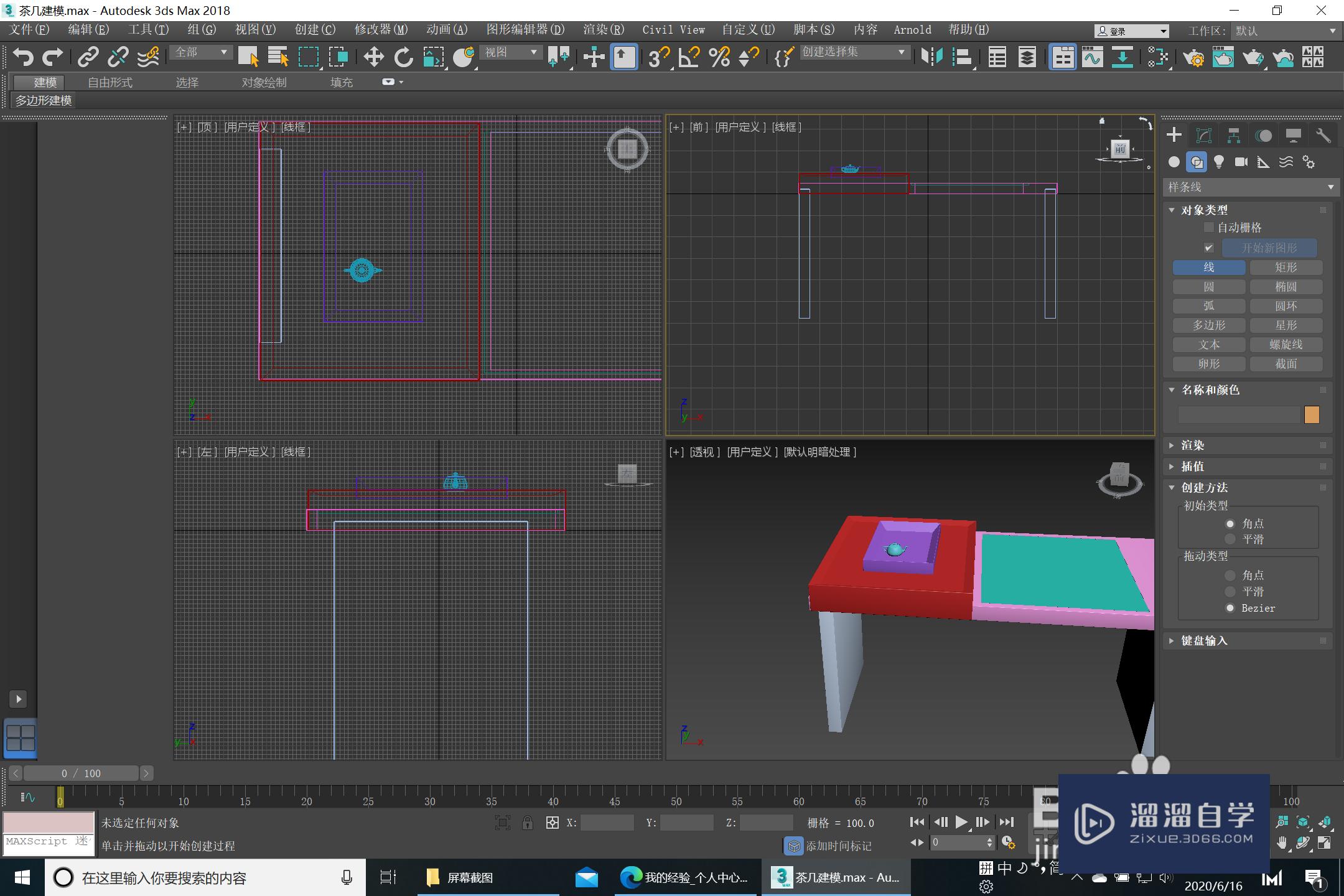 3Ds Max 茶几建模可滑动部分茶具