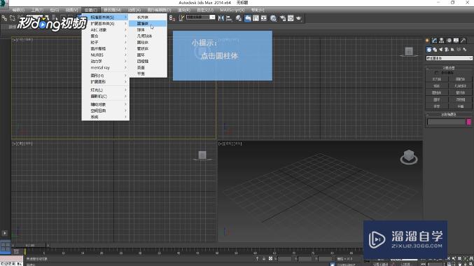 3DMax中如何绘制圆柱体？