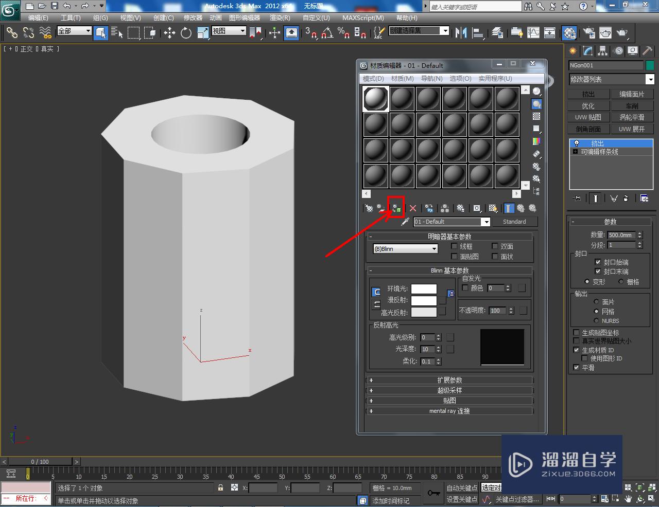 3DMax如何制作镂空圆形九边柱？