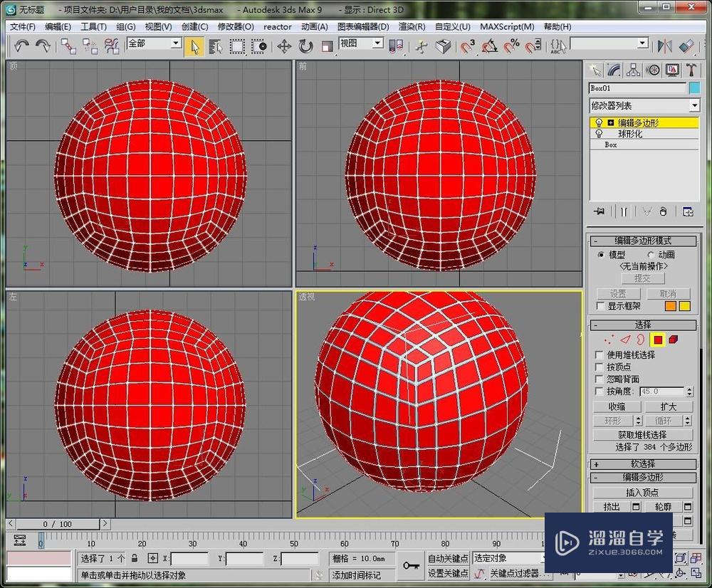 如何利用3DMax建一个高尔夫球模型？