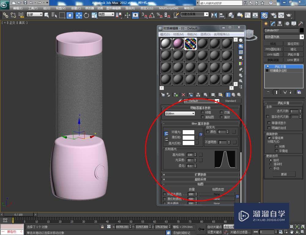 3DMax如何制作便携式榨汁机？