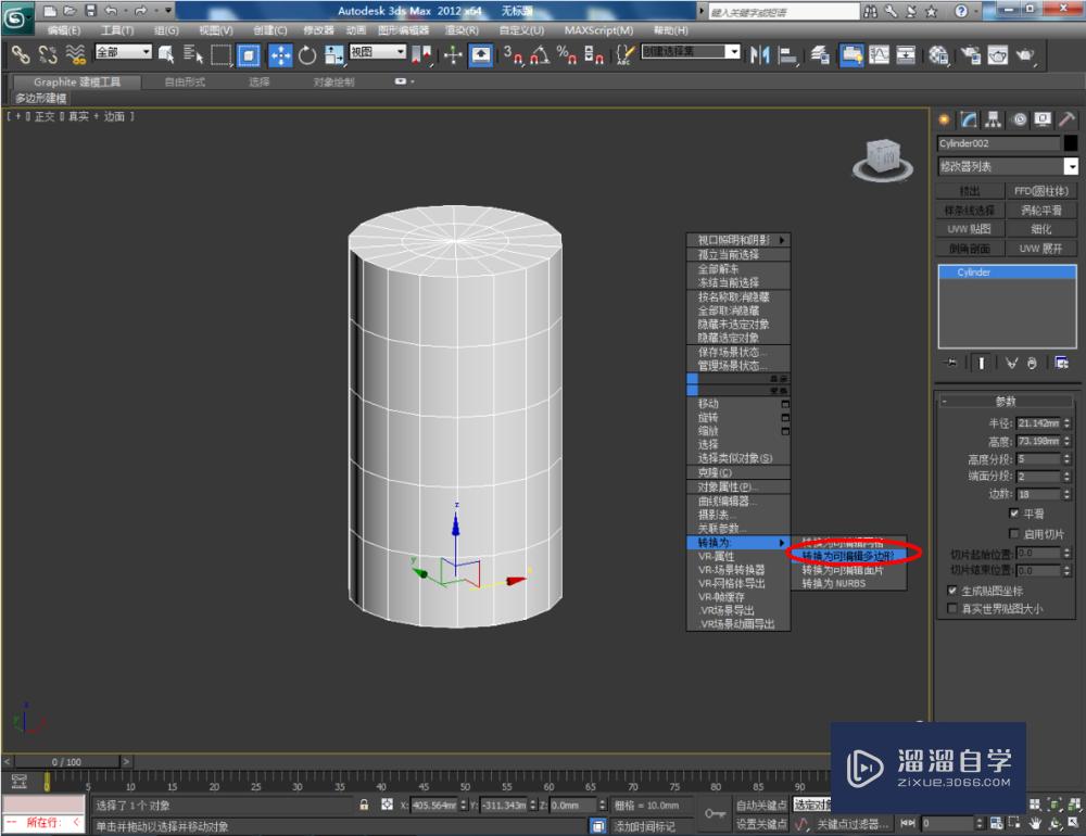 3DMax如何使用圆柱体？