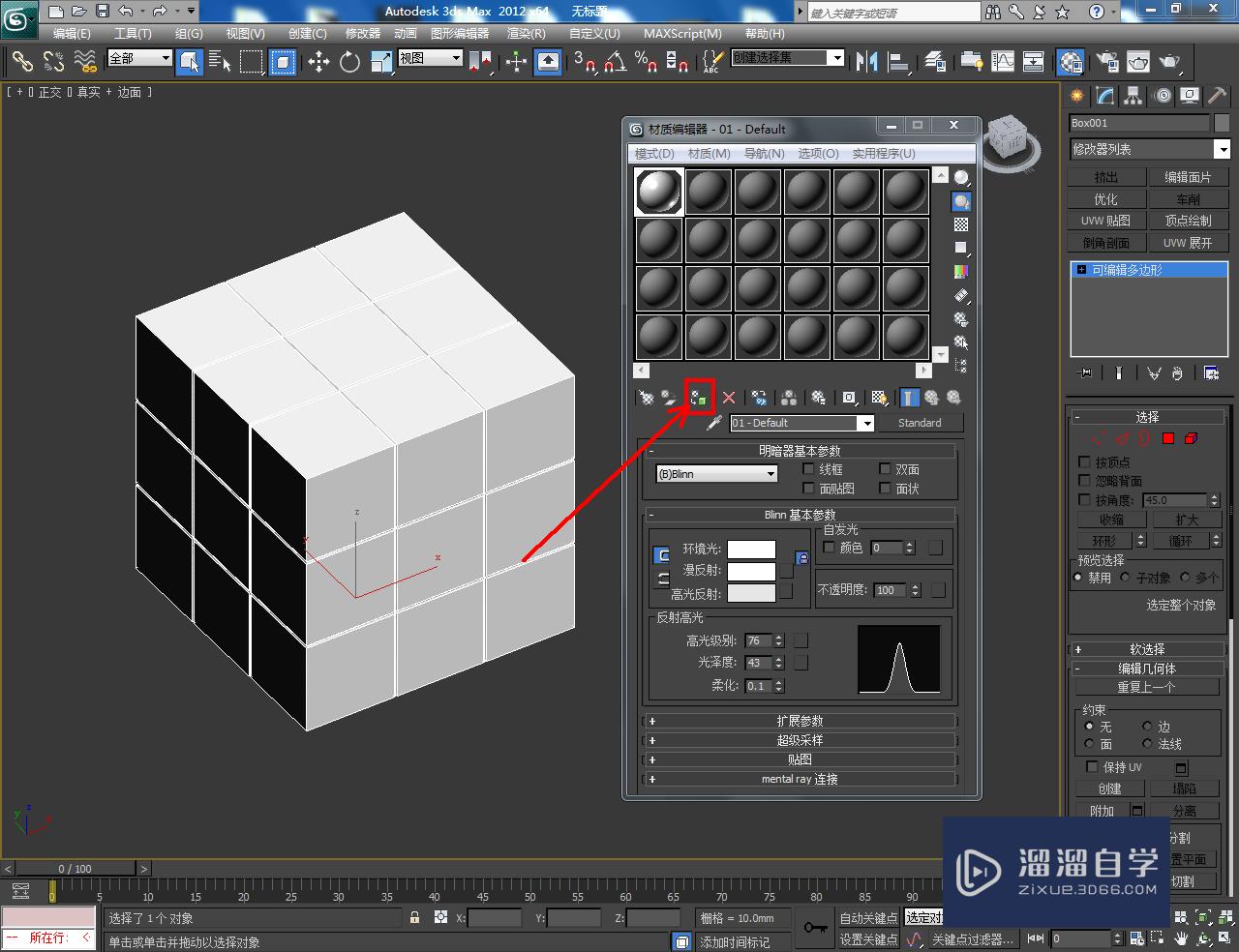 3DMax魔方建模教程