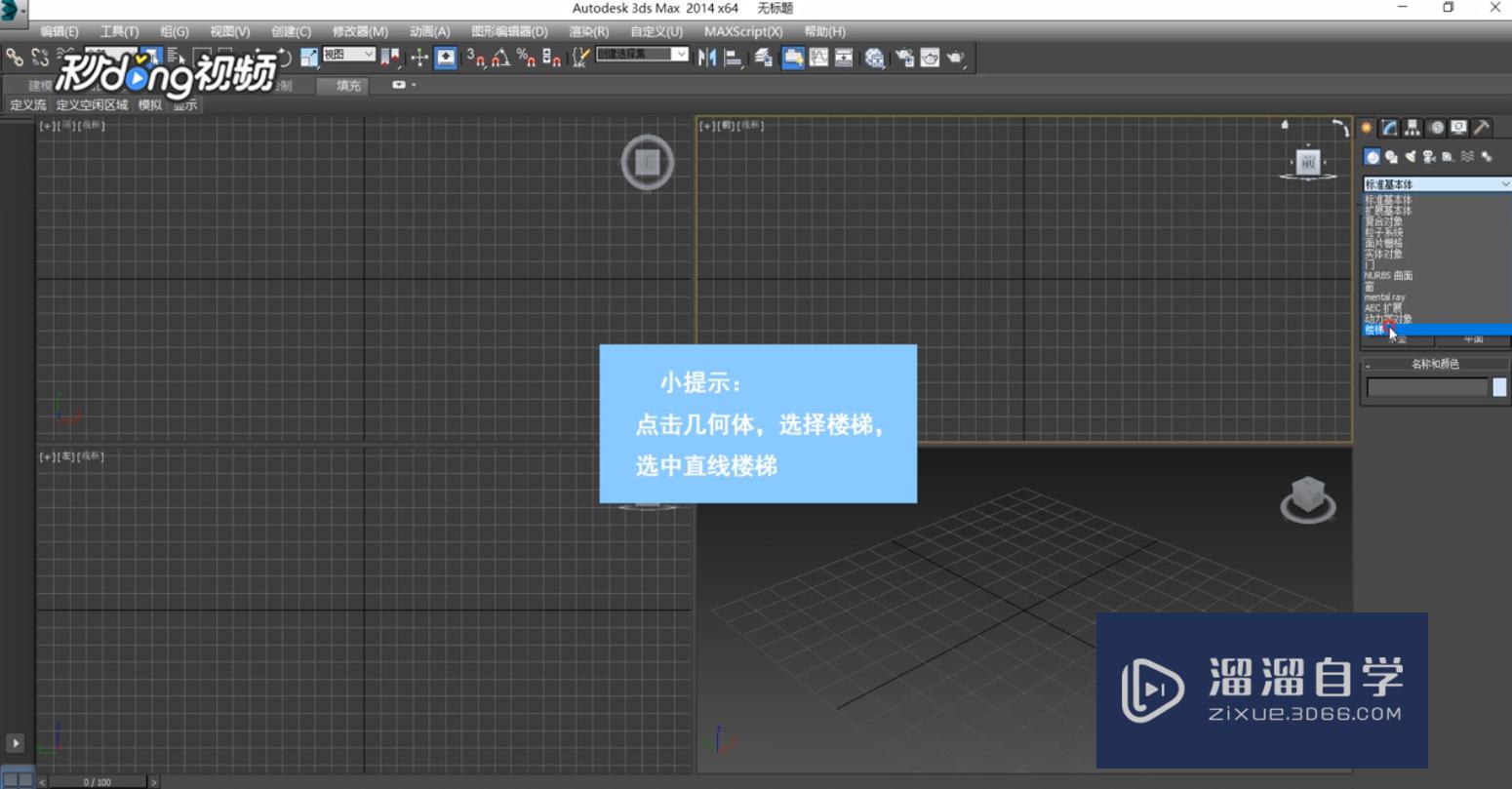 <esred>3</esred><esred>D</esred><esred>Max</esred><esred>如何</esred><esred>创造</esred><esred>出</esred><esred>不同</esred><esred>样</esred><esred>式</esred><esred>直线</esred><esred>楼梯</esred>？