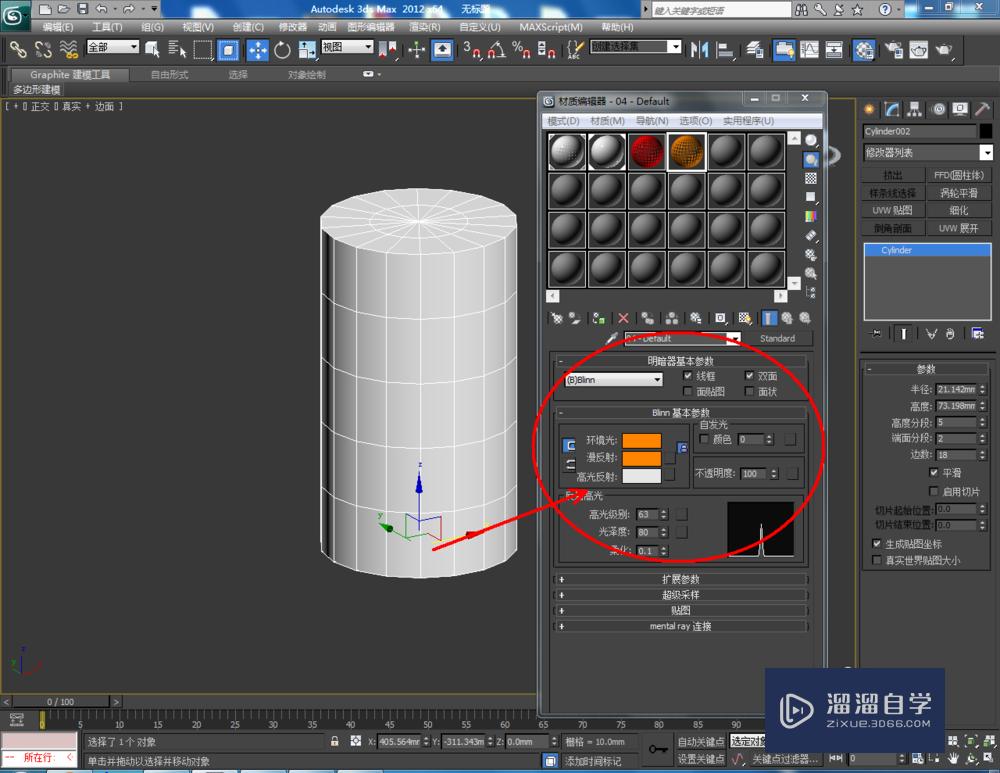 3DMax如何使用圆柱体？