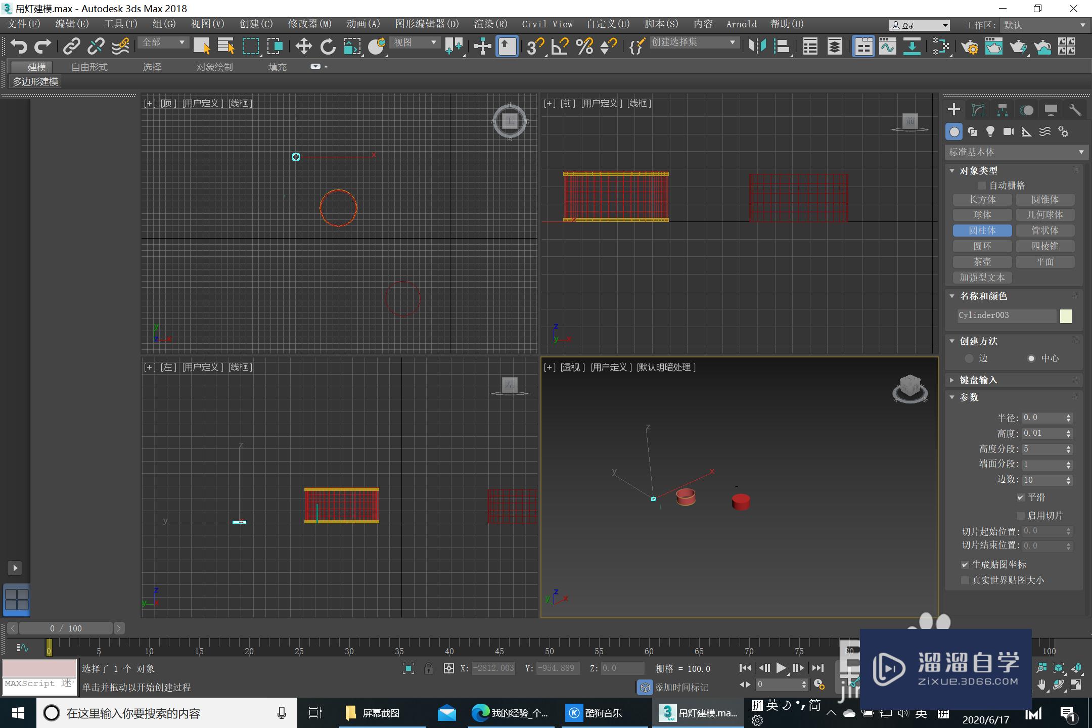 3Ds Max吊灯建模制作组装