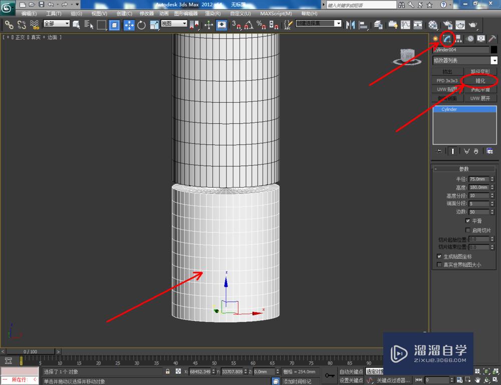 3DMax如何制作便携式榨汁机？