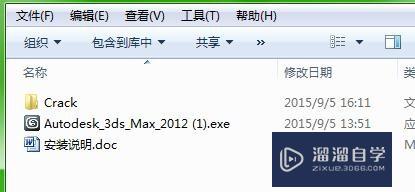 3DMax2012简体中文版安装与激活图文详解