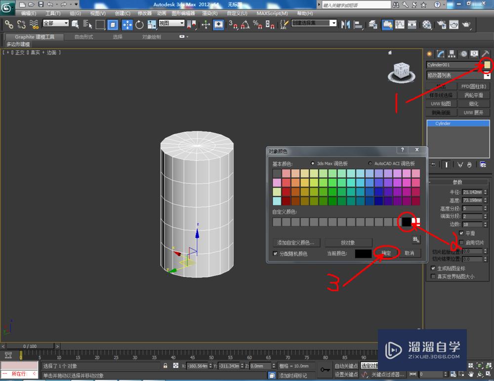 3DMax如何使用圆柱体？