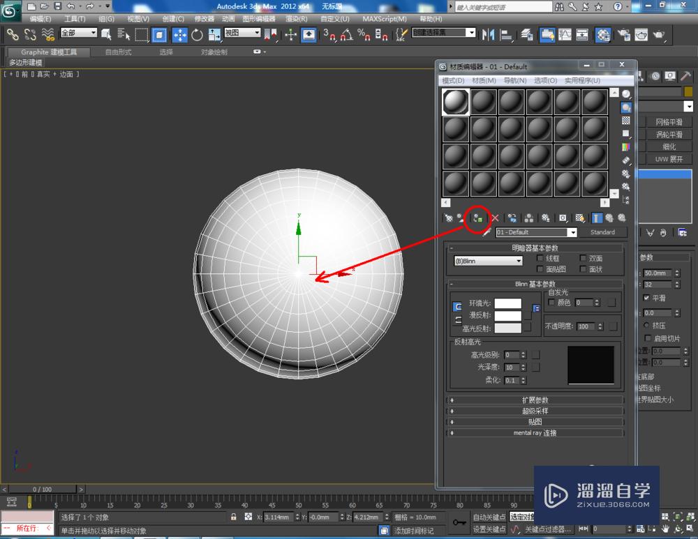 3DMax如何使用编辑多边形顶点？