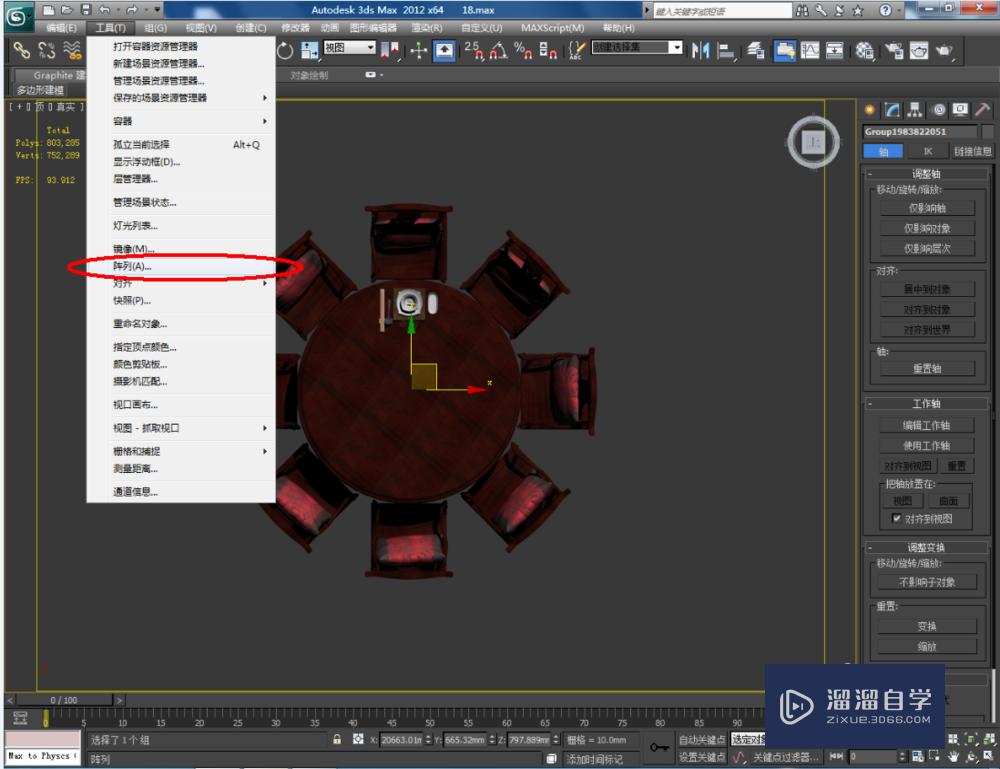 3DMax如何布置餐椅？