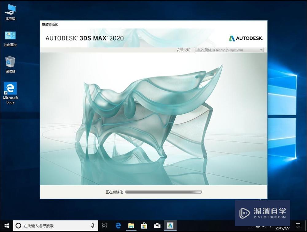 Auto 3Ds Max 2020版安装教程步骤