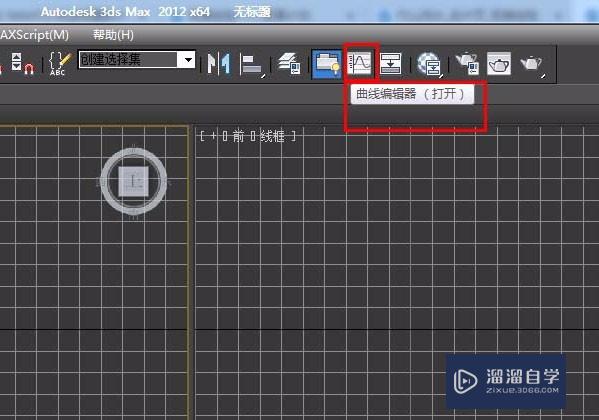 3Ds Max轨迹视图的几种打开方式