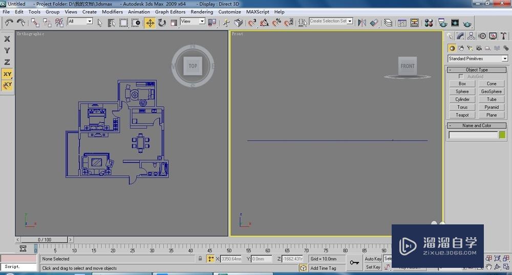 3Ds Max墙体的建立