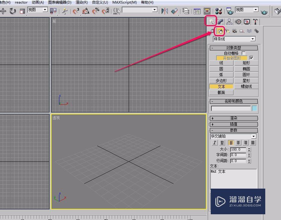 3Ds Max使用挤出方法制作立体字(三维文字)