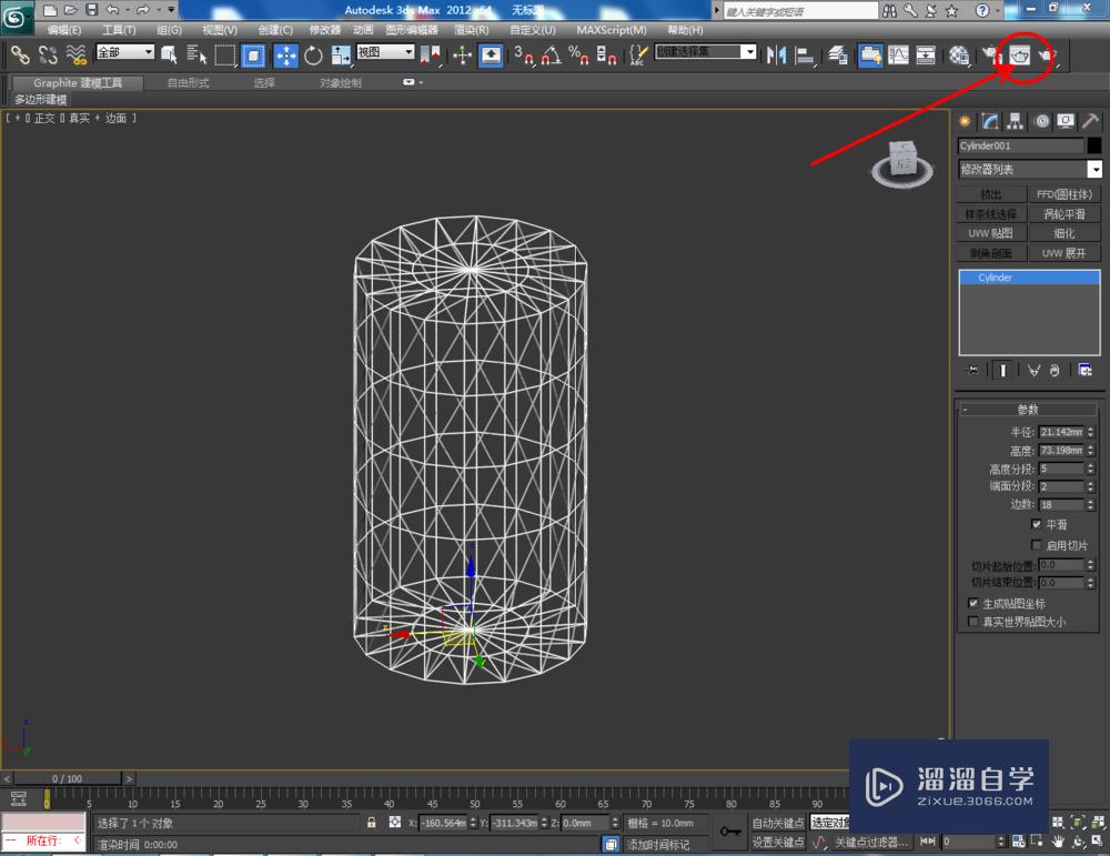 3DMax如何使用圆柱体？