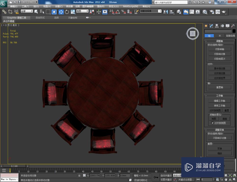 3DMax如何布置餐椅？