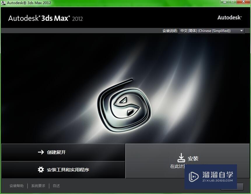 3DMax2012简体中文版安装与激活图文详解