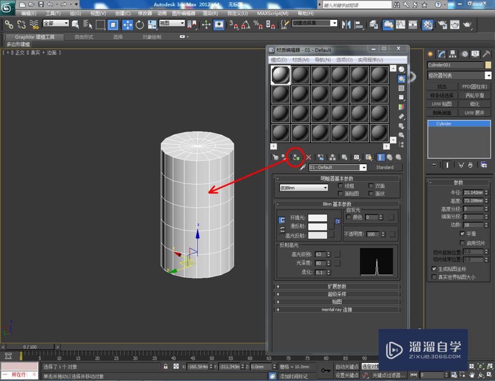 3DMax如何使用圆柱体？