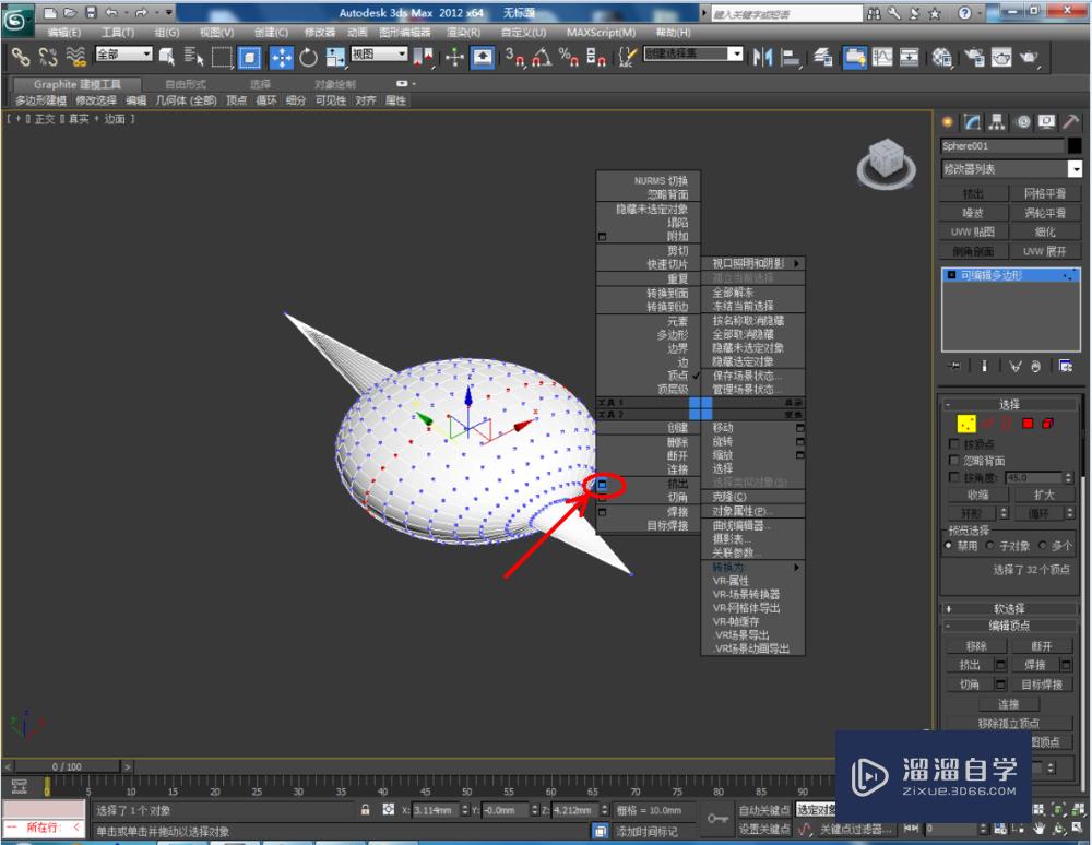 3DMax如何使用编辑多边形顶点？