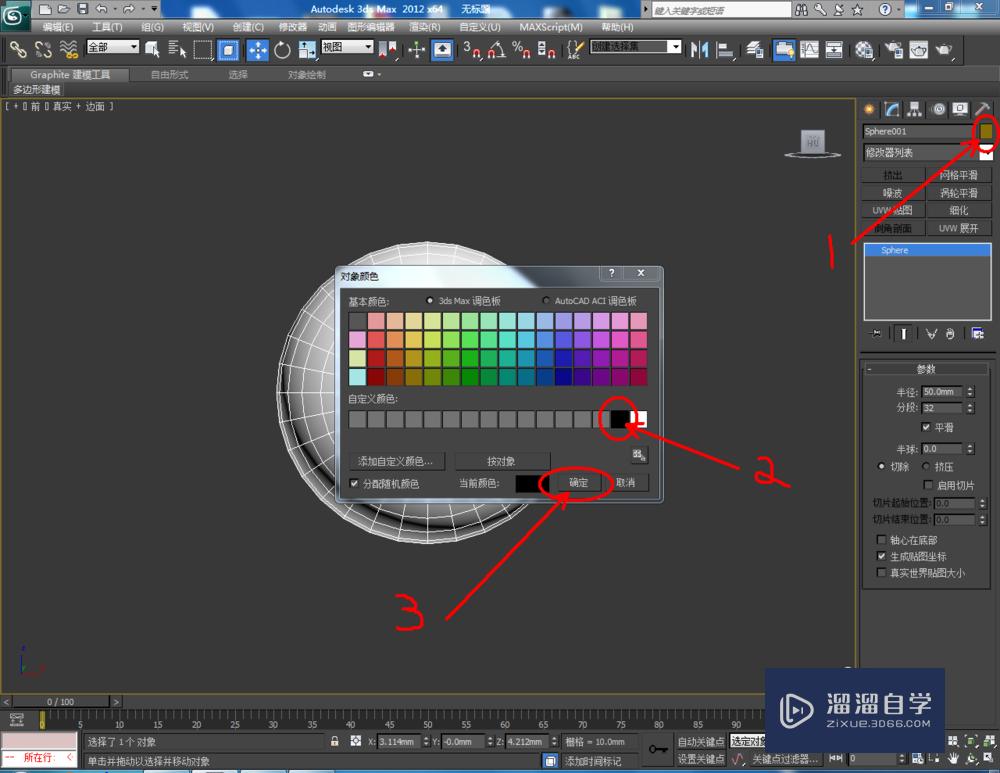 3DMax如何使用编辑多边形顶点？