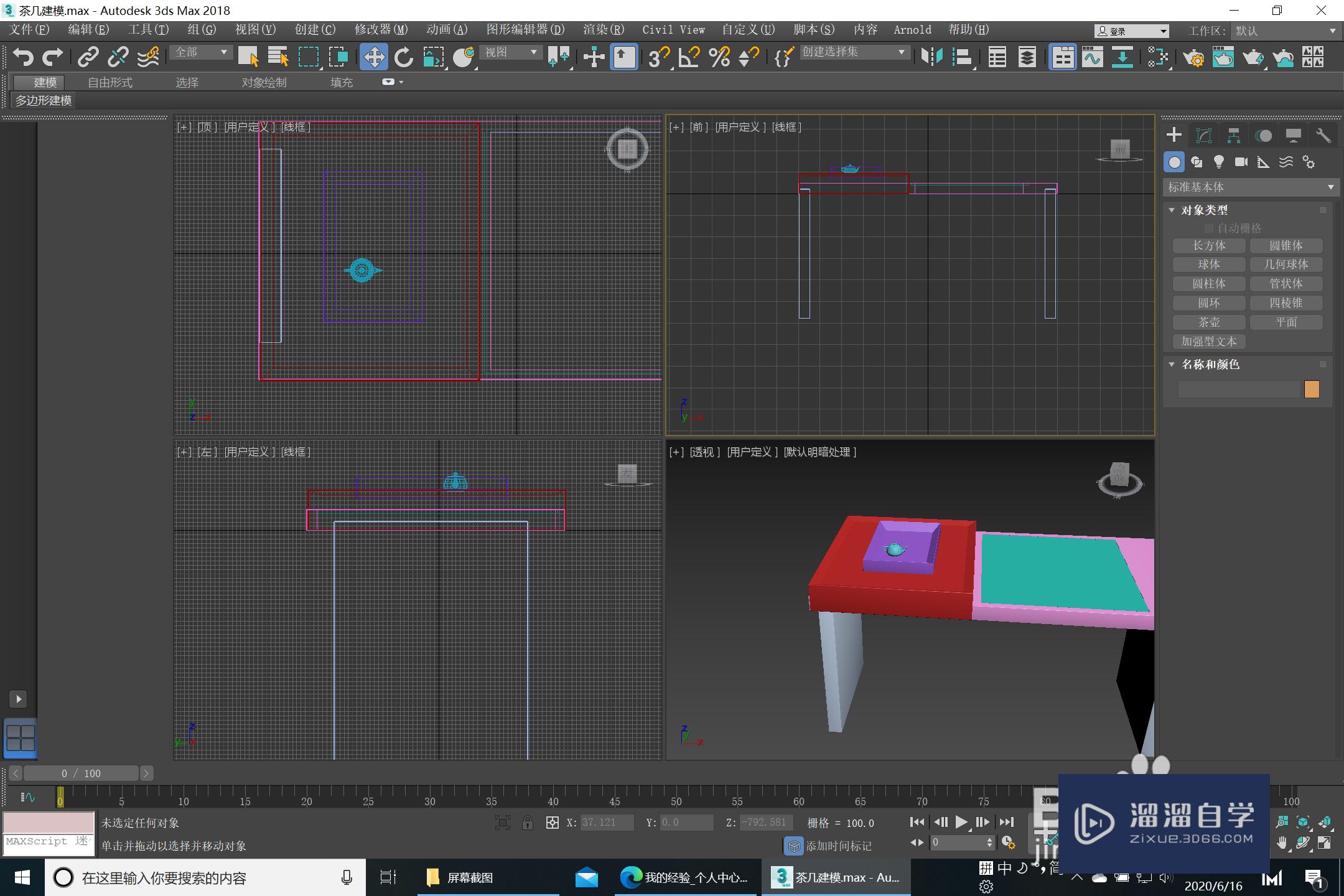 3Ds Max 茶几建模可滑动部分茶具