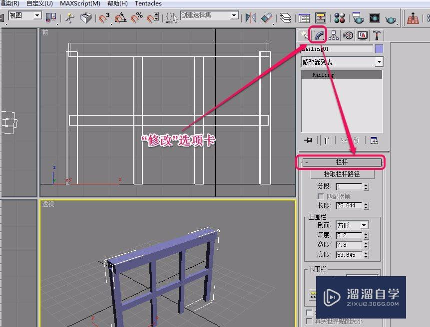 3DSMax AEc栏杆的“栏杆”卷展栏之路径和分段